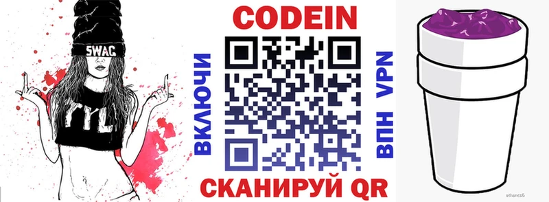 Кодеиновый сироп Lean напиток Lean (лин) Яблоновский
