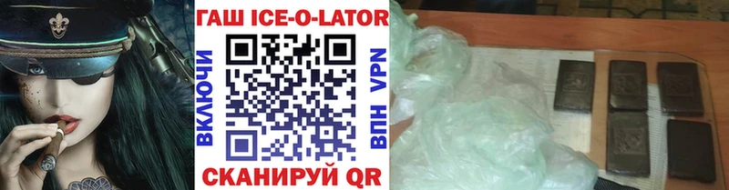 ГАШИШ Ice-O-Lator  MEGA вход  Яблоновский 
